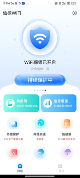 仙椋WiFi鴻蒙版