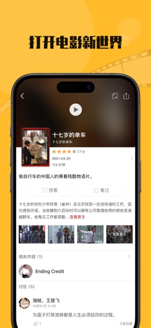 翻片——换个姿势找电影iPhone版