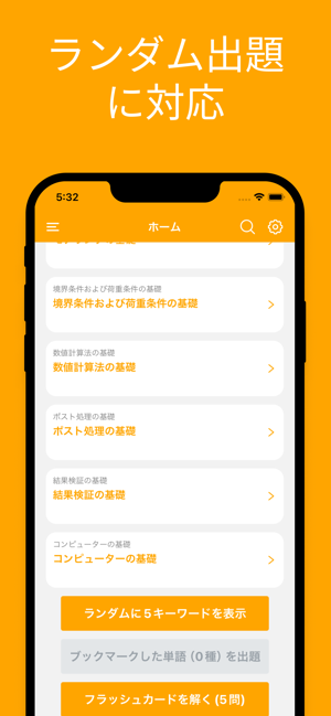 JSME計算力学技術者振動２級単語帳iPhone版