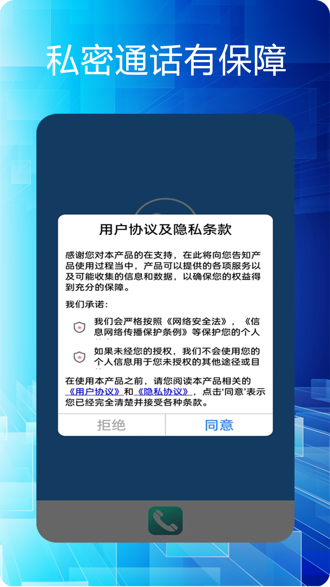 选号网络电话