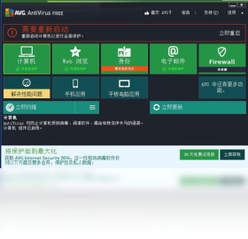 AVG殺毒軟件PC版