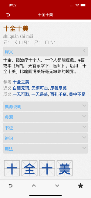 成語詞典簡體專業(yè)版iPhone版