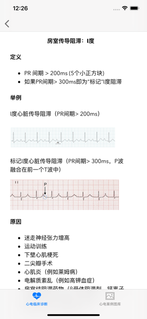 心电ECGAiPhone版