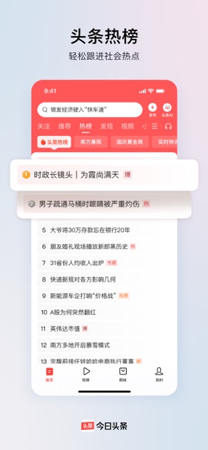 今日头条iPhone版