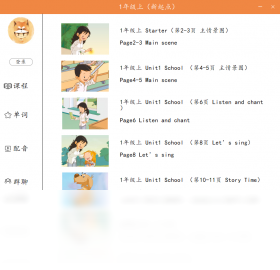 小學(xué)英語PC版