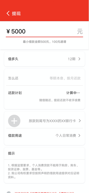 长银消费金融iPhone版