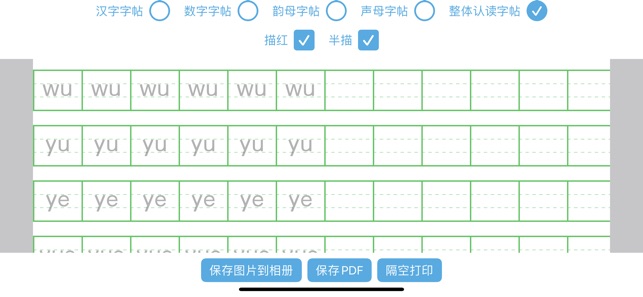 字帖生成器iPhone版