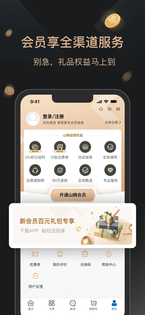 山姆會(huì)員商店iPhone版