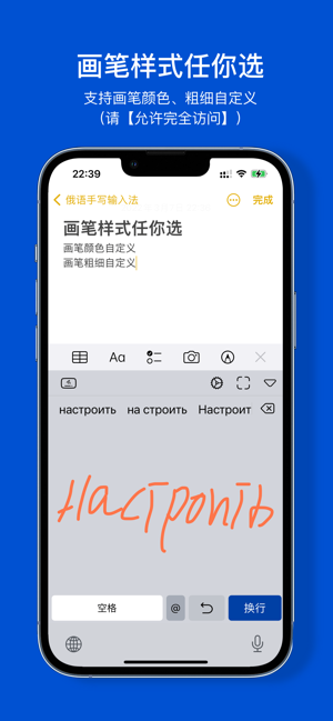 俄語手寫輸入法iPhone版