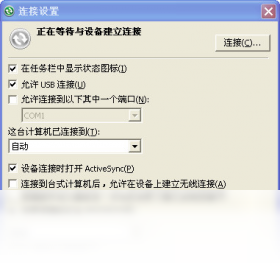 ActivesyncPC版