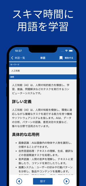 G検定 単語帳 アプリiPhone版