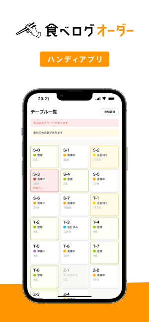 食べログオーダーiPhone版