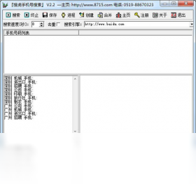 搜虎手機號搜索PC版