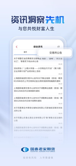 国泰君安期货经典版iPhone版