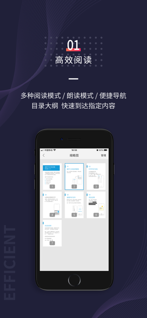 福昕PDF專業(yè)版iPhone版