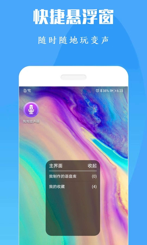 专业变声器免费版