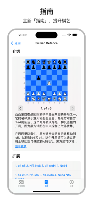 ChessBotiPhone版