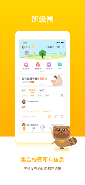 孩子通家长端iPhone版