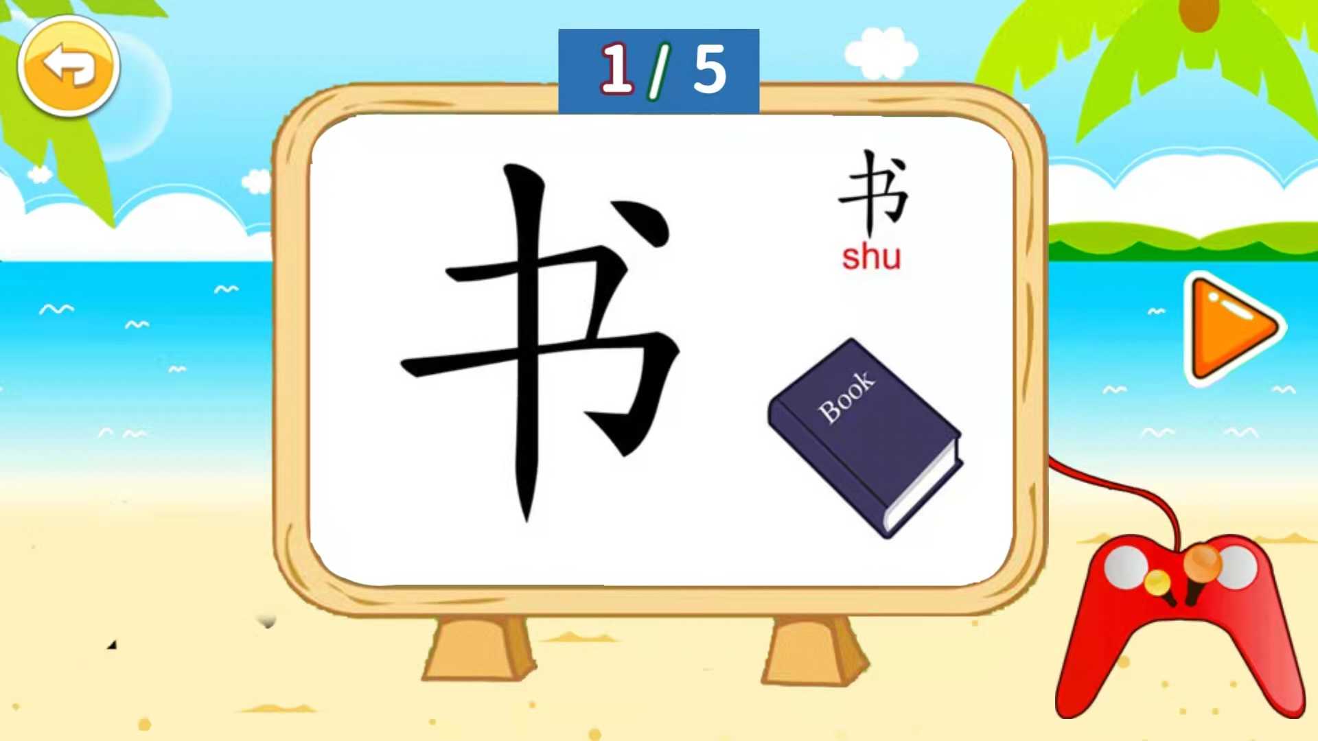 兒童識漢字