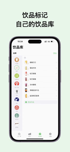 記一杯iPhone版