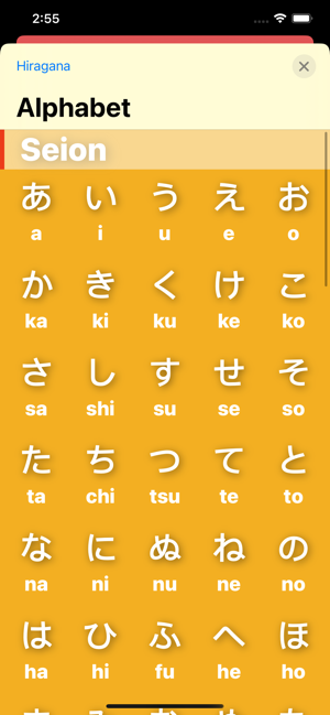 學習信德字母日本語50音iPhone版