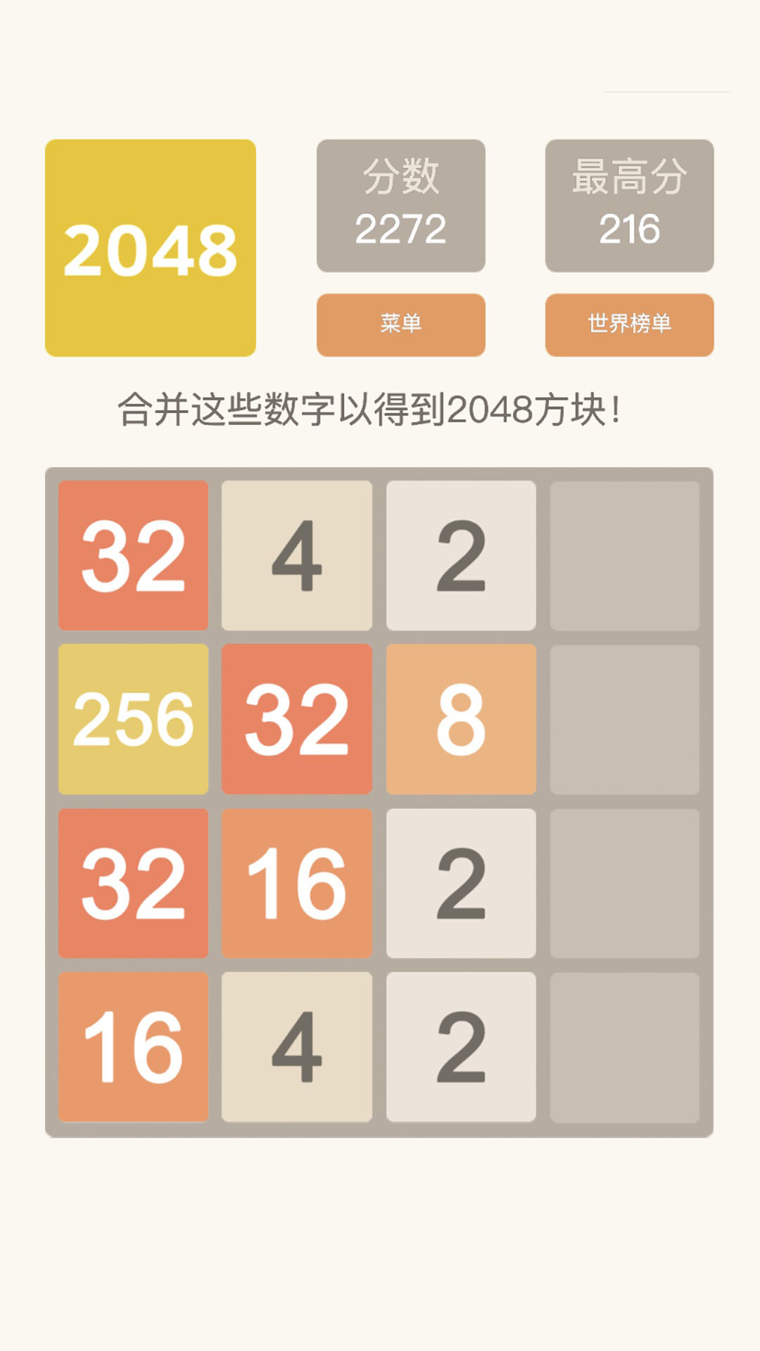 2048经典鸿蒙版