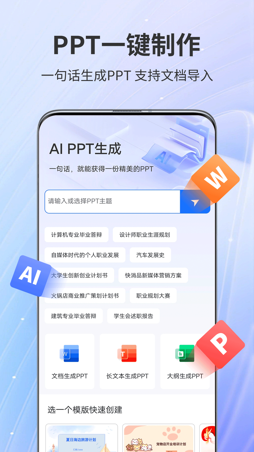 AiPPT專家鴻蒙版