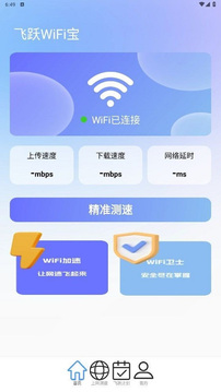 飛躍WiFi寶鴻蒙版