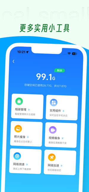 WiFi万能钥匙iPhone版