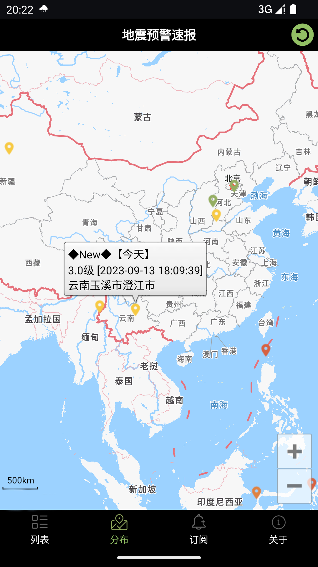 地震预警速报鸿蒙版