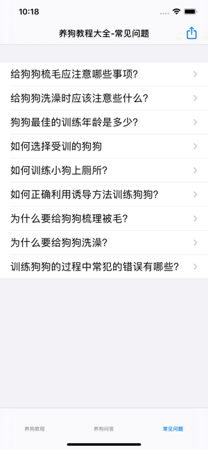 养狗知识大全汇总iPhone版