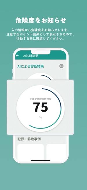 AI診斷 詐欺犯罪チェッカーiPhone版