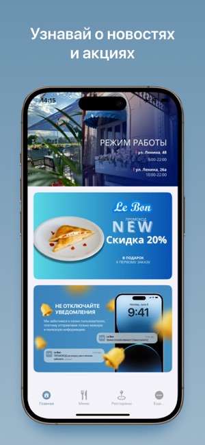 Le Bon • Французская блиннаяiPhone版