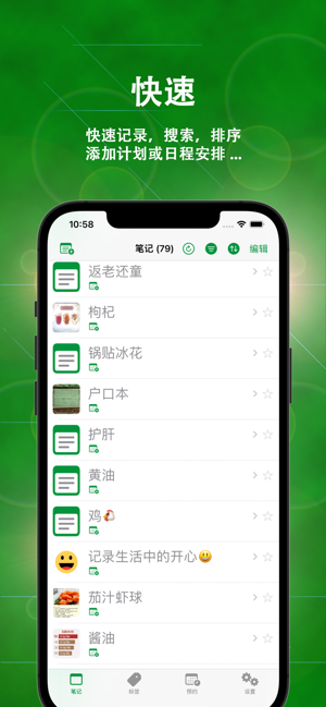 圖文筆記專業(yè)版iPhone版