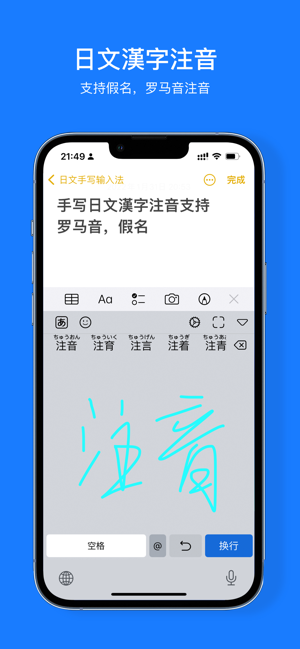 日语手写输入法‬iPhone版