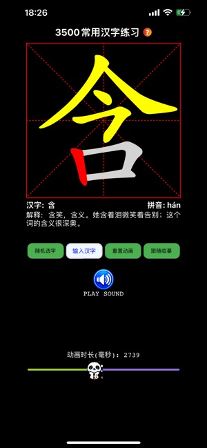 HanziPracticingiPhone版