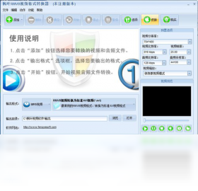 楓葉RMVB視頻格式轉(zhuǎn)換器PC版