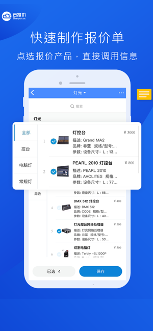 云报价iPhone版