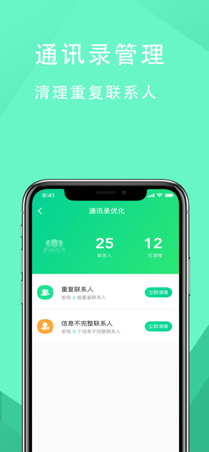 內存清理大師iPhone版