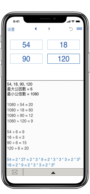 最大公约数与最小公倍数计算器iPhone版