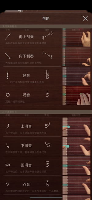 iGuzheng⁺iPhone版