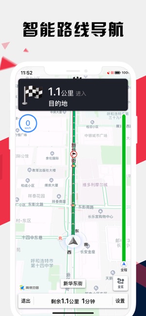 呼和浩特地铁通iPhone版