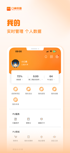 PU口袋校园iPhone版