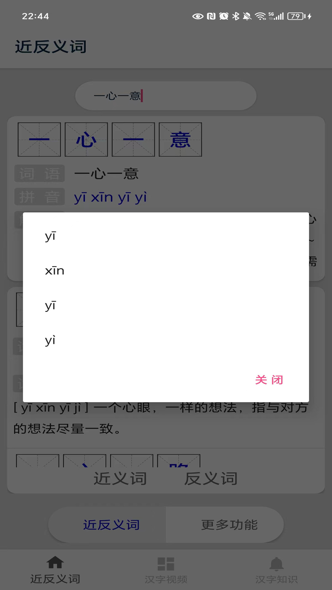 反義詞近義詞鴻蒙版