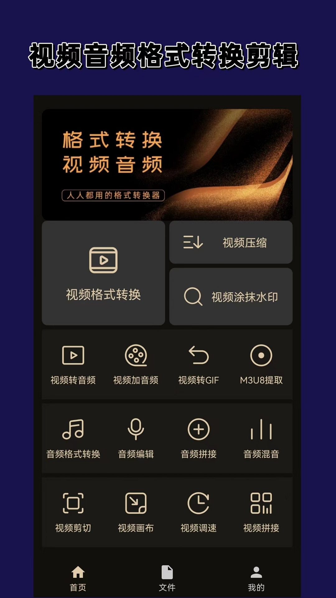 視頻格式轉(zhuǎn)換鴻蒙版