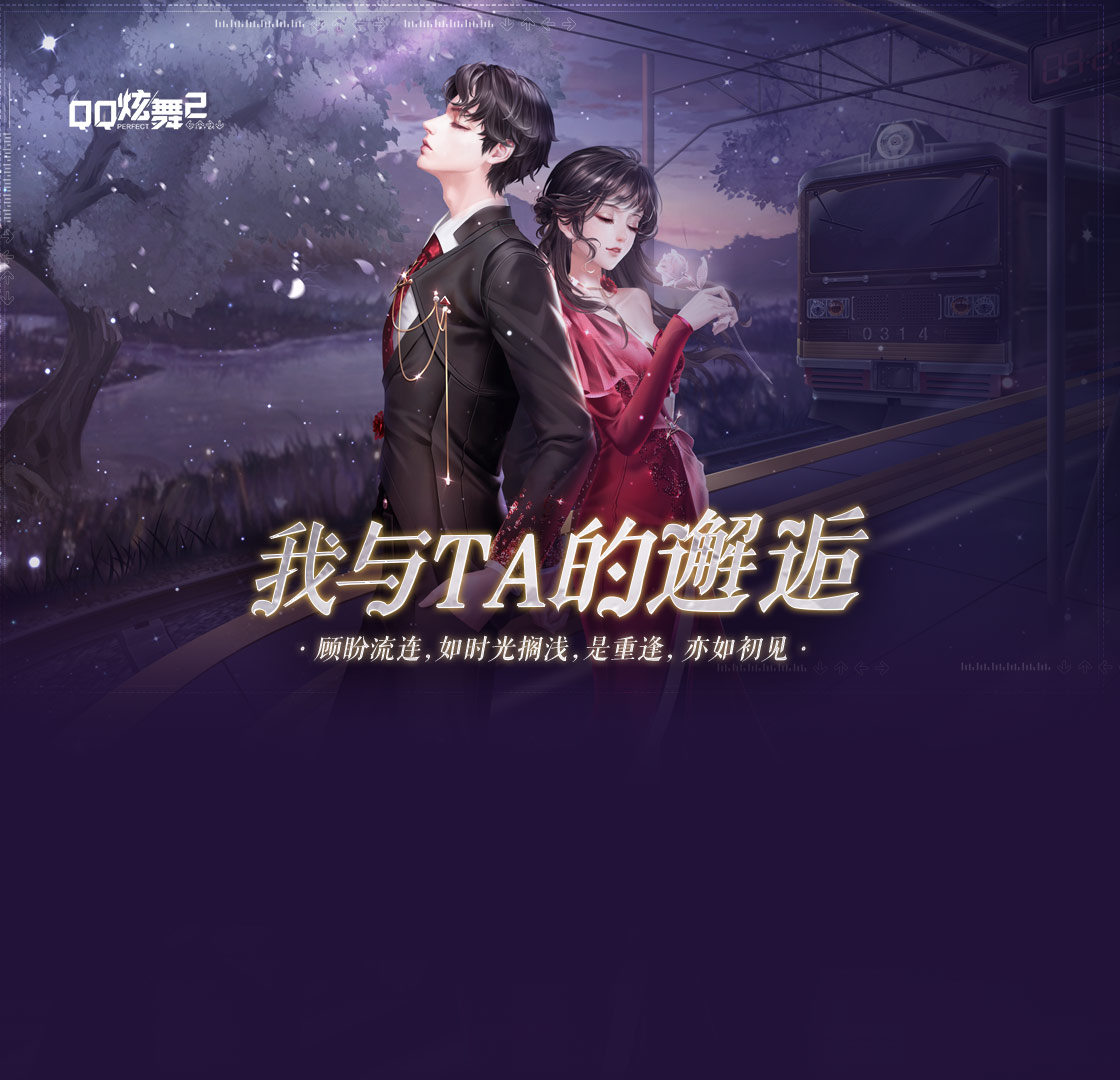 QQ炫舞2（QQ游戲）PC版