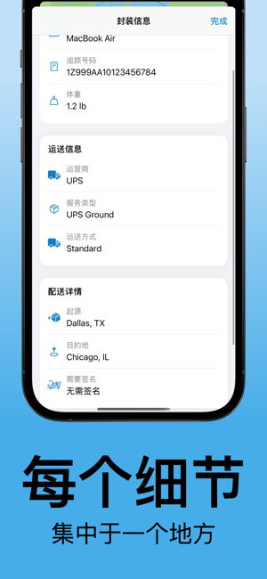 ShipmentsiPhone版