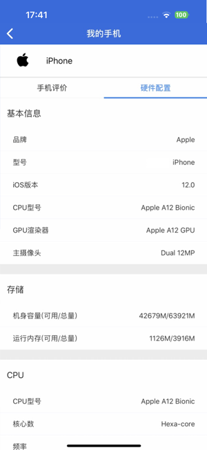 安兔兔評測—硬件檢測、跑分iPhone版