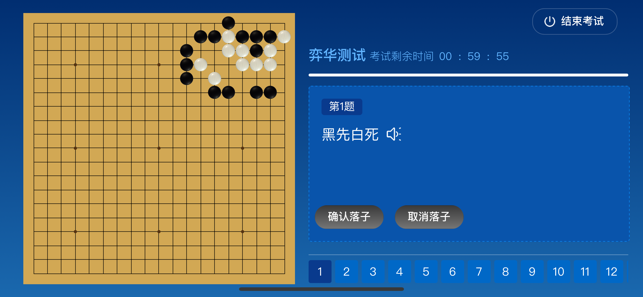 围棋智能考试iPhone版