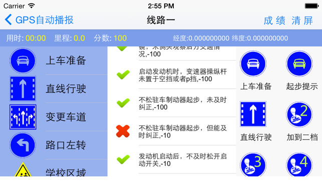 电子路考仪GPS语音自动播报iPhone版